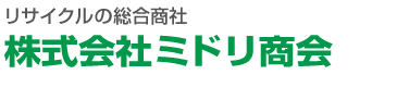 ミドリ商会｜清瀬市・新座市・所沢市の遺品整理、ゴミ屋敷片付け、各種お困り事を解決