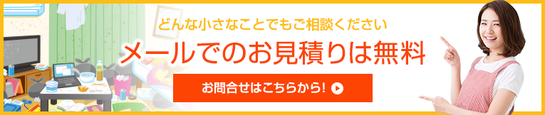 お問合せ・ご相談